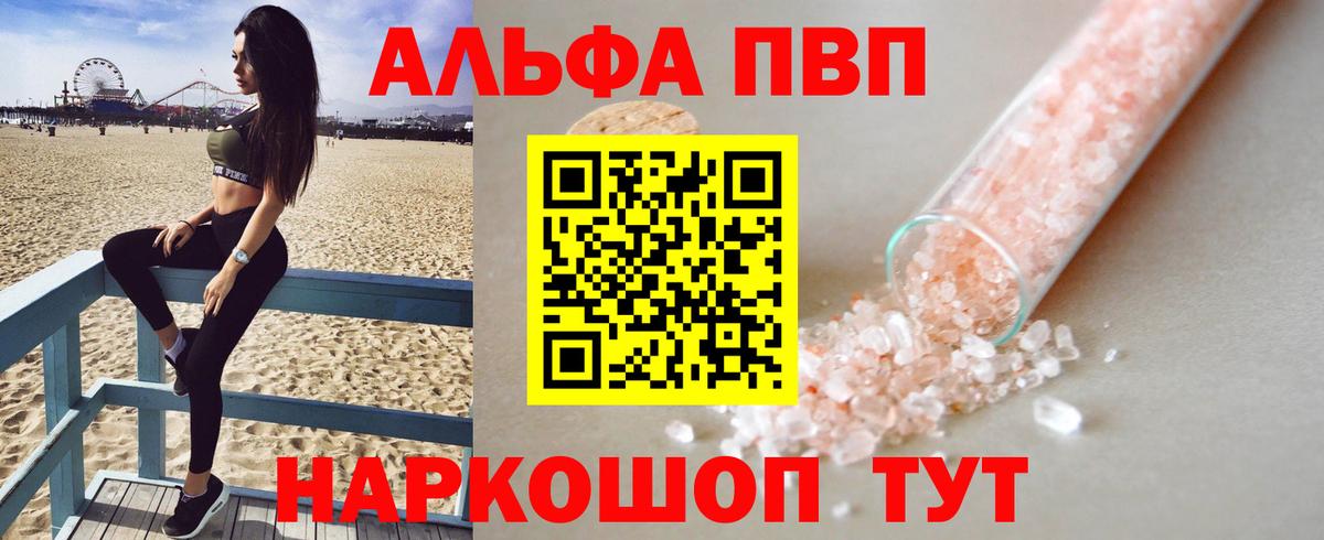 А ПВП VHQ  APVP Crystall  Вход с VPN  Alpha PVP  Alpha PVP СК КРИС  наркота  Сарапул 