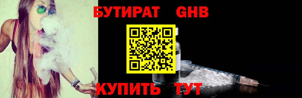 Бутират  Вход с VPN  Сарапул  Бутират бутик 