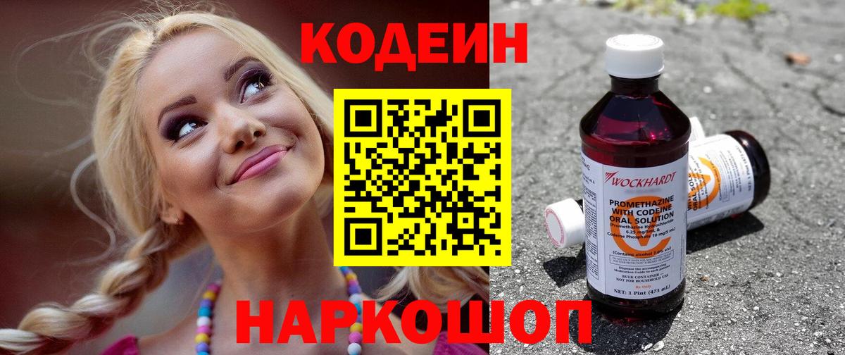 Кодеин напиток Lean (лин) Сарапул