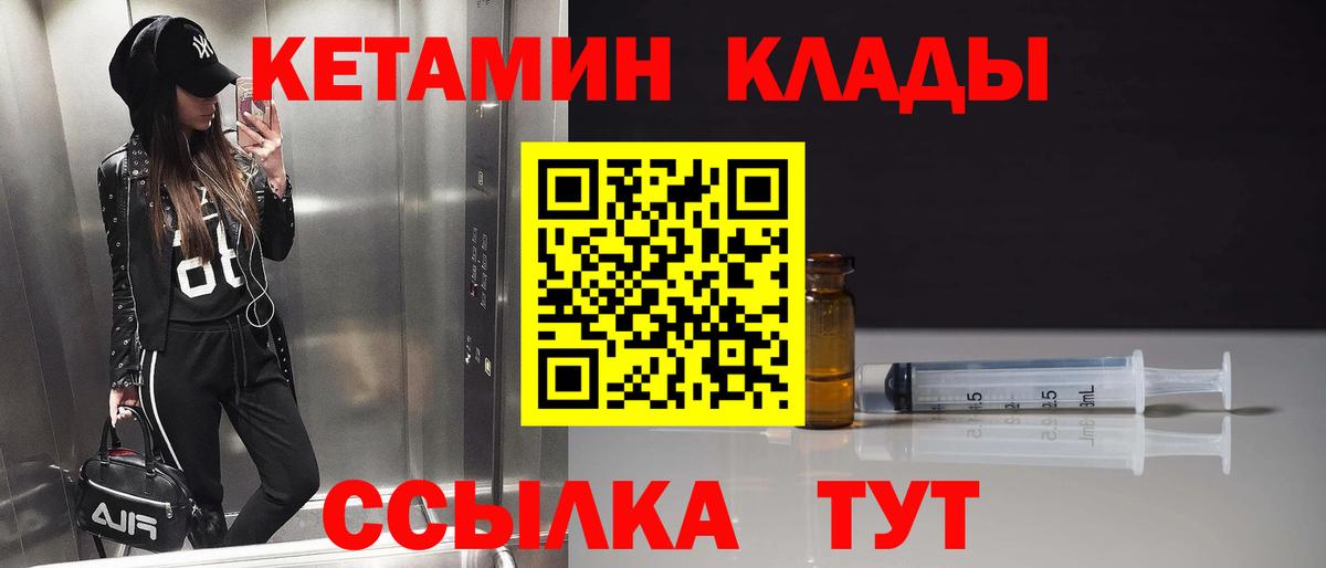Сарапул  КЕТАМИН ketamine  Вход с VPN  Кетамин VHQ 